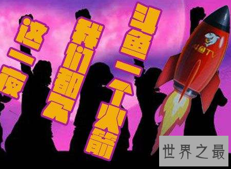 【图】斗鱼火箭多少钱你知道吗五百元人民币能否会让