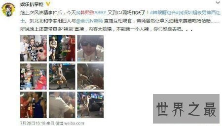 【图】风油精事情是由一名女主播惹起的 可能说是作死