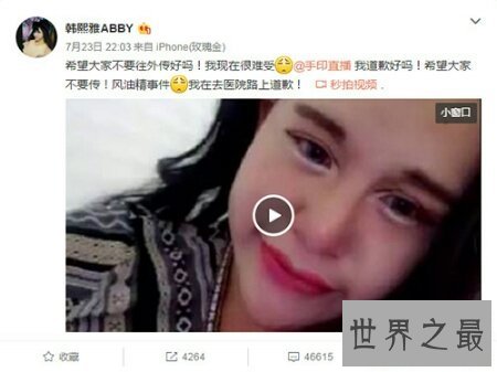 【图】风油精事情是由一名女主播惹起的 可能说是作死
