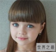 【图】世界上最漂亮的女孩是谁 十岁就认定是世界第一