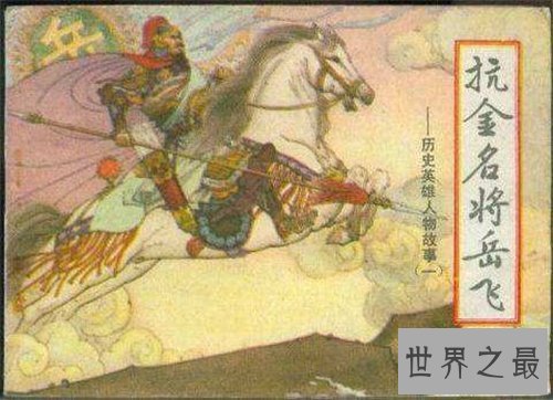 【图】岳飞的故事讲什么内容 关于岳飞的电视剧有哪些