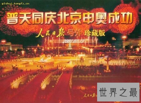 【图】申奥不只是一个女明星的名字 而且也是2008年重要