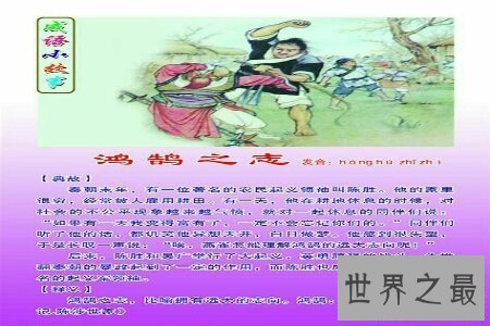 【图】燕雀安知鸿鹄之志哉你据说过这句话吗 你知道什