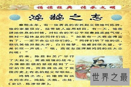 【图】燕雀安知鸿鹄之志哉你据说过这句话吗 你知道什