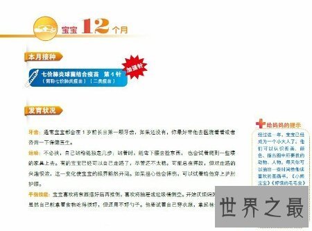 【图】打疫苗的时分肯定要看疫苗接种工夫表哦