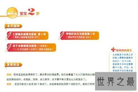 【图】打疫苗的时分肯定要看疫苗接种工夫表哦