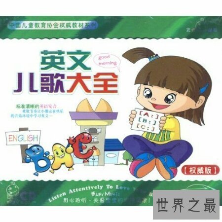 【图】英语儿歌大全100首你都学会了吗 是一种学习英语