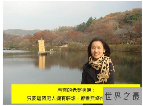 【图】马云夫人是谁 马云的胜利离不开其背后的女人