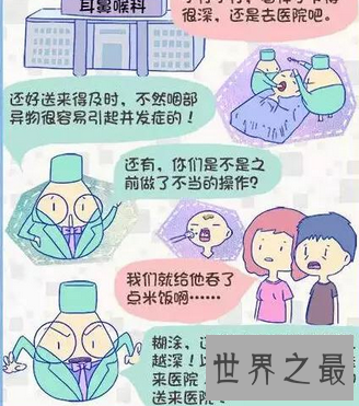【图】 有生存常识 那假设遇到被鱼刺卡住喉咙怎样办