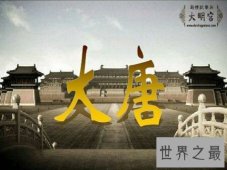【图】看看唐代皇帝顺序中哪一个皇帝对人民的贡献最