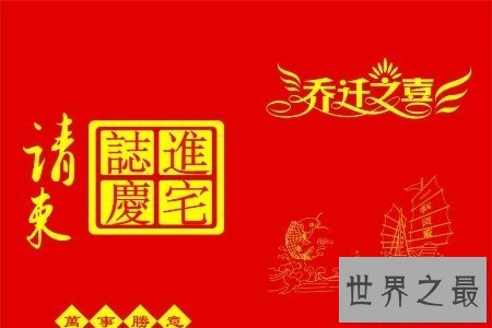 【图】乔迁 今人常道乔迁之喜 那么乔迁有哪些说法呢