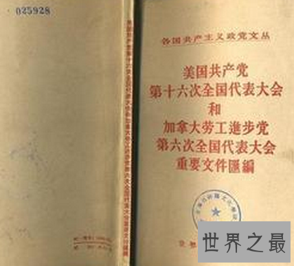 【图】 了解中国共产党 那能否知道美国共产党