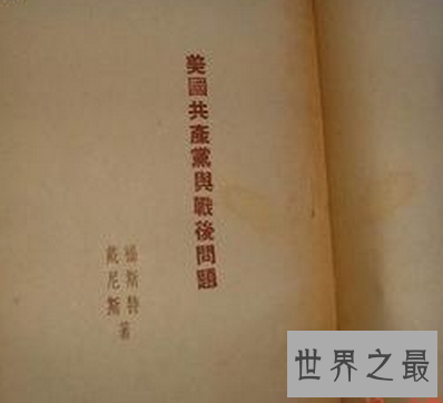 【图】 了解中国共产党 那能否知道美国共产党