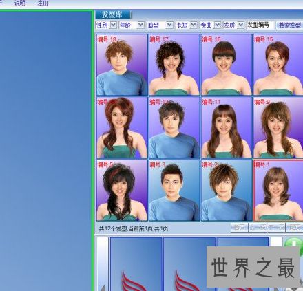 【图】 想要换新发型又怕太丑 发型软件是你的不二抉择
