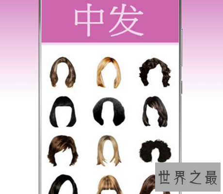 【图】 想要换新发型又怕太丑 发型软件是你的不二抉择