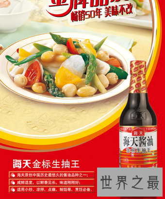 【图】 生存离不了悲欢离合咸 做饭缺不得海天酱油