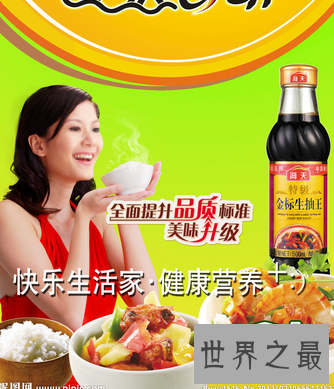 【图】 生存离不了悲欢离合咸 做饭缺不得海天酱油