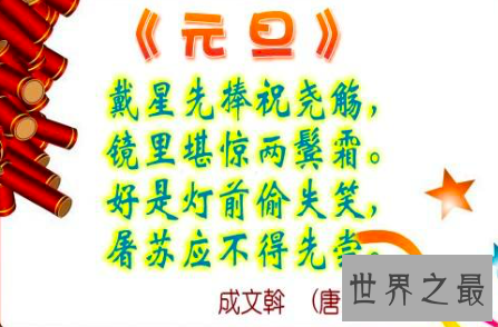 【图】除夕诗词专为庆祝除夕而做都非常喜庆那么除夕