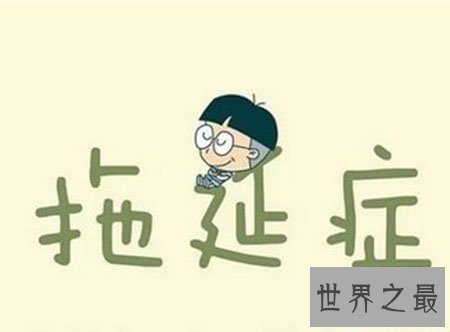 【图】迁延症的人是什么样子 你有这些症状吗