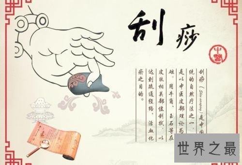 【图】刮痧的益处，他的来源竟然只是由于今人觉得烤