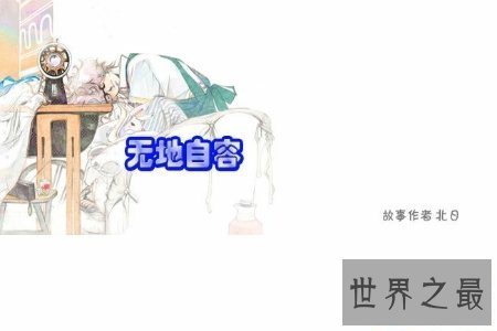 【图】无地自容的意思 无地自容是一个中性词 运用非常