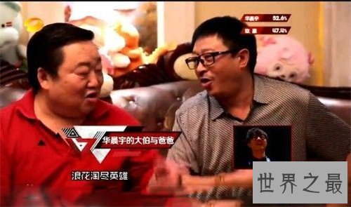 【图】华晨宇富二代身份扑所迷离 家庭背景豪华曝光