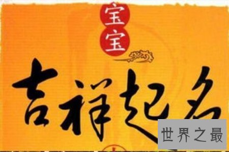 【图】起名巨匠 起名字非常重要而且也非常讲究