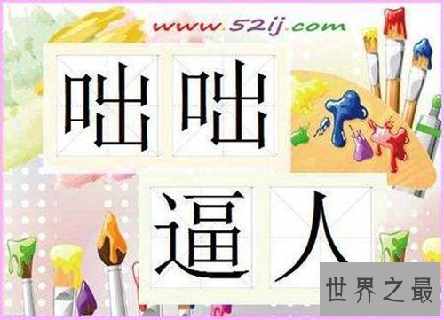 【图】平易近人的含义及出处引见 成语咄咄逼天然句