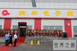 【图】庆丰包子铺这家餐厅是为什么迎来主席的光临