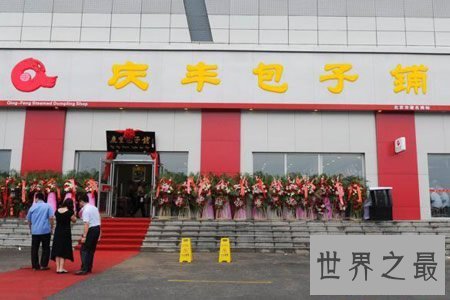 【图】庆丰包子铺这家餐厅是为什么迎来主席的光临