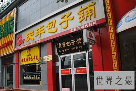 【图】庆丰包子铺这家餐厅是为什么迎来主席的光临