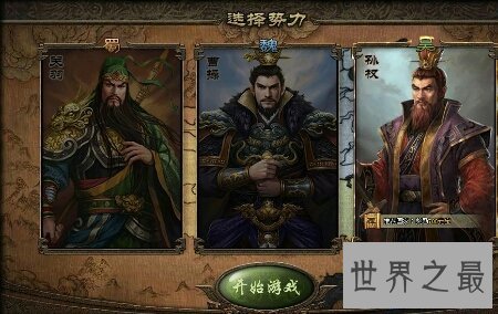 【图】由现代的三国盛世到如今的三国盛世 到底如何