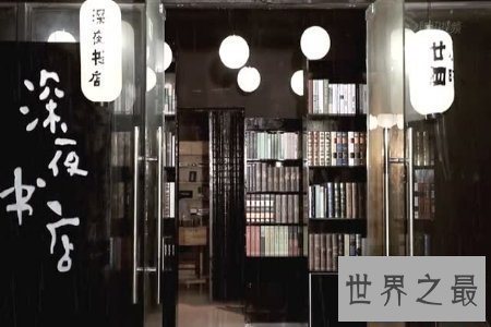 【图】深夜书店恐惧来袭 给人带来一场视觉盛宴 值得一