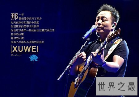 【图】许巍唱的歌十分好听 许巍的演唱会你去过吗