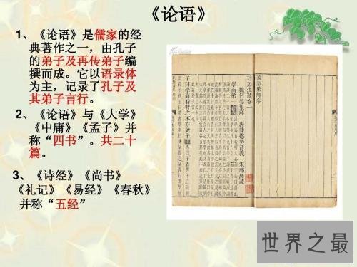 【图】论语十二章原文及翻译引见 每句译文寓意具体翻