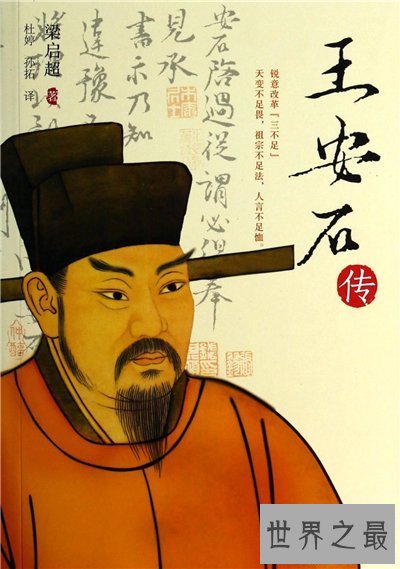 【图】王安石简介变法引见 一代文学政治家最终积郁而