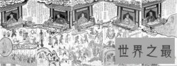 【图】看十八层地狱详细图解惨状，全是因果报应