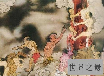 【图】看十八层地狱详细图解惨状，全是因果报应