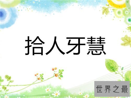 【图】鹦鹉学舌成语故事引见 鹦鹉学舌利用方法引见