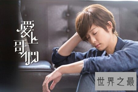 【图】爱上哥们这部电视剧十分的招人青睐 剧情搞笑感