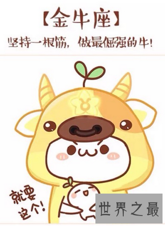 【图】金牛座女生性格特点大汇合这些你都中枪了吗