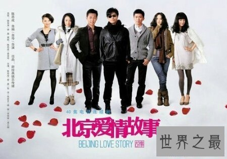 【图】北京恋情故事演员表中的人现在都怎样样了