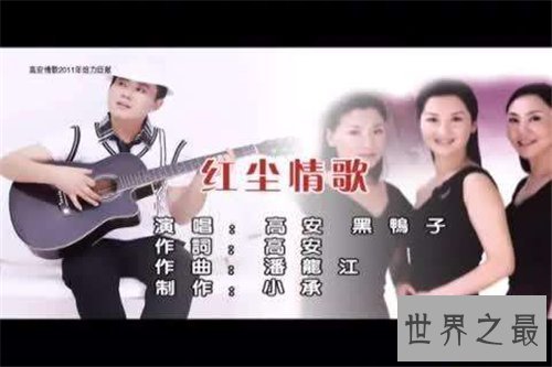 【图】红尘情歌高安歌曲歌词引见 一首争议始终的歌曲
