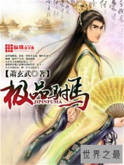 【图】穿梭巧成大唐第一驸马，唐朝故事知多少