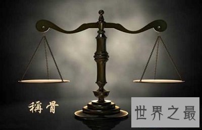 【图】试袁天罡称骨算命法，看命运终究在谁手中