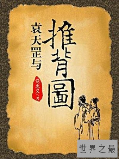 【图】试袁天罡称骨算命法，看命运终究在谁手中