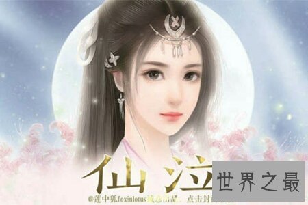 【图】新生女修仙传是一部关于修仙奇侠的小说 十分的