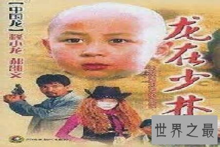 【图】大家都看过很多电影吧 早年的龙在少林 电影你看