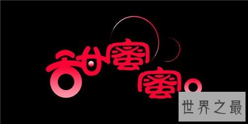 【图】甘美蜜歌词歌曲引见 经典名曲甘美蜜多人翻唱