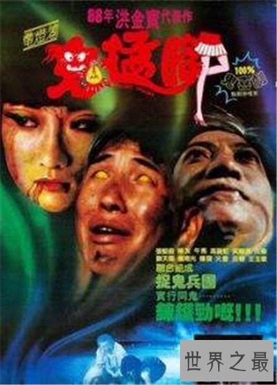 【图】鬼打鬼影评剧情引见 林正英洪金宝合作多部经典